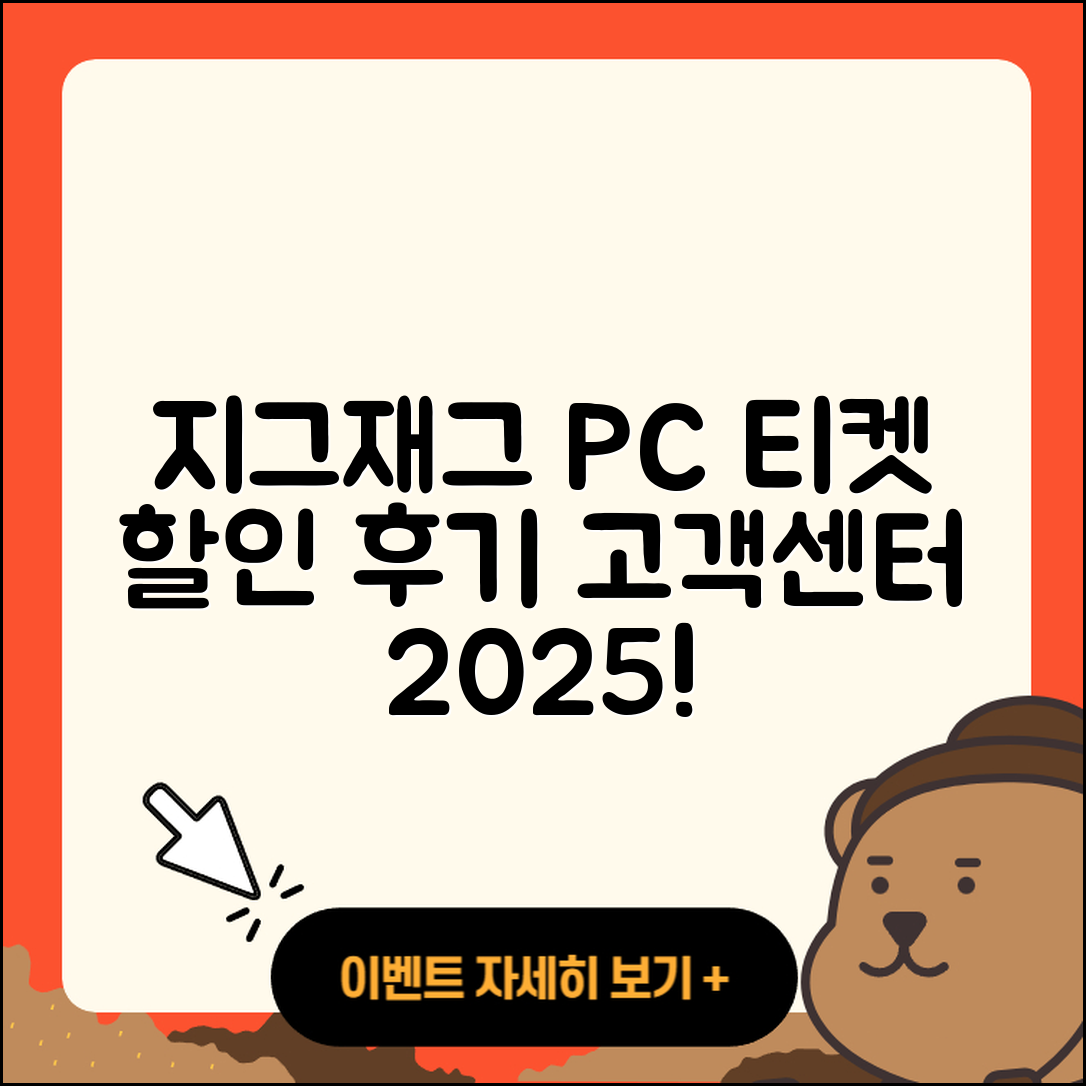 지그재그 pc버전 티켓 | 고객센터 | 할인 | 전화번호 | 다운로드 | 후기 | 홈페이지 | 가격 | 해지 | 2025