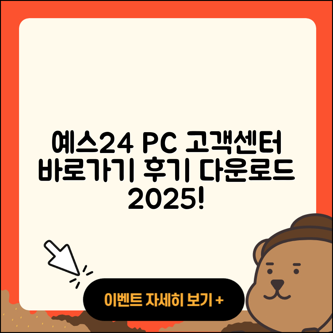 예스24 pc버전 고객센터 | 바로가기 | 후기 | 다운로드 | 2025