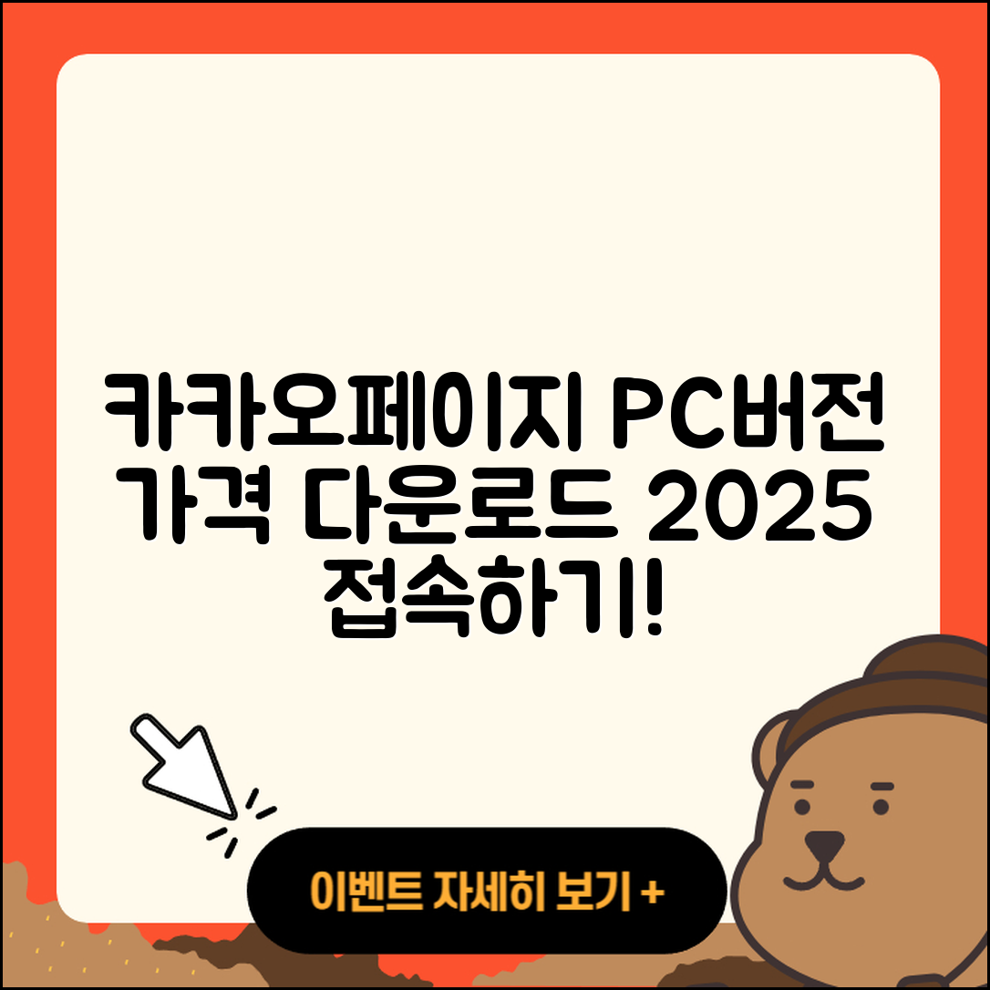 카카오페이지 pc버전 바로가기 | 가격 | 홈페이지 | 다운로드 | 티켓 | 사용법 | 고객센터 | 2025