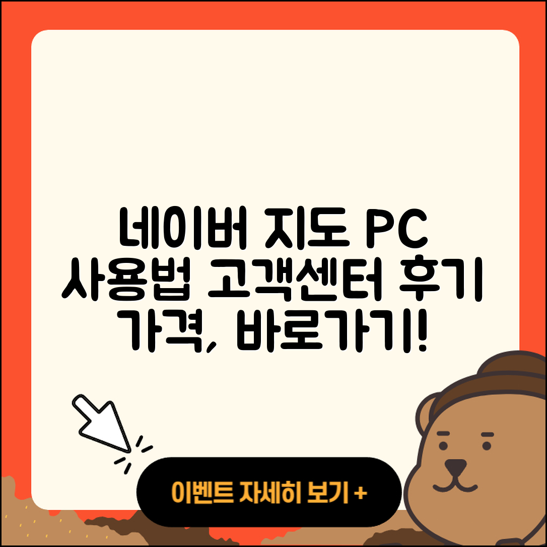 네이버 지도 pc버전 사용법 | 해지 | 고객센터 | 후기 | 바로가기 | 가격 | 전화번호 | 홈페이지 | 2025