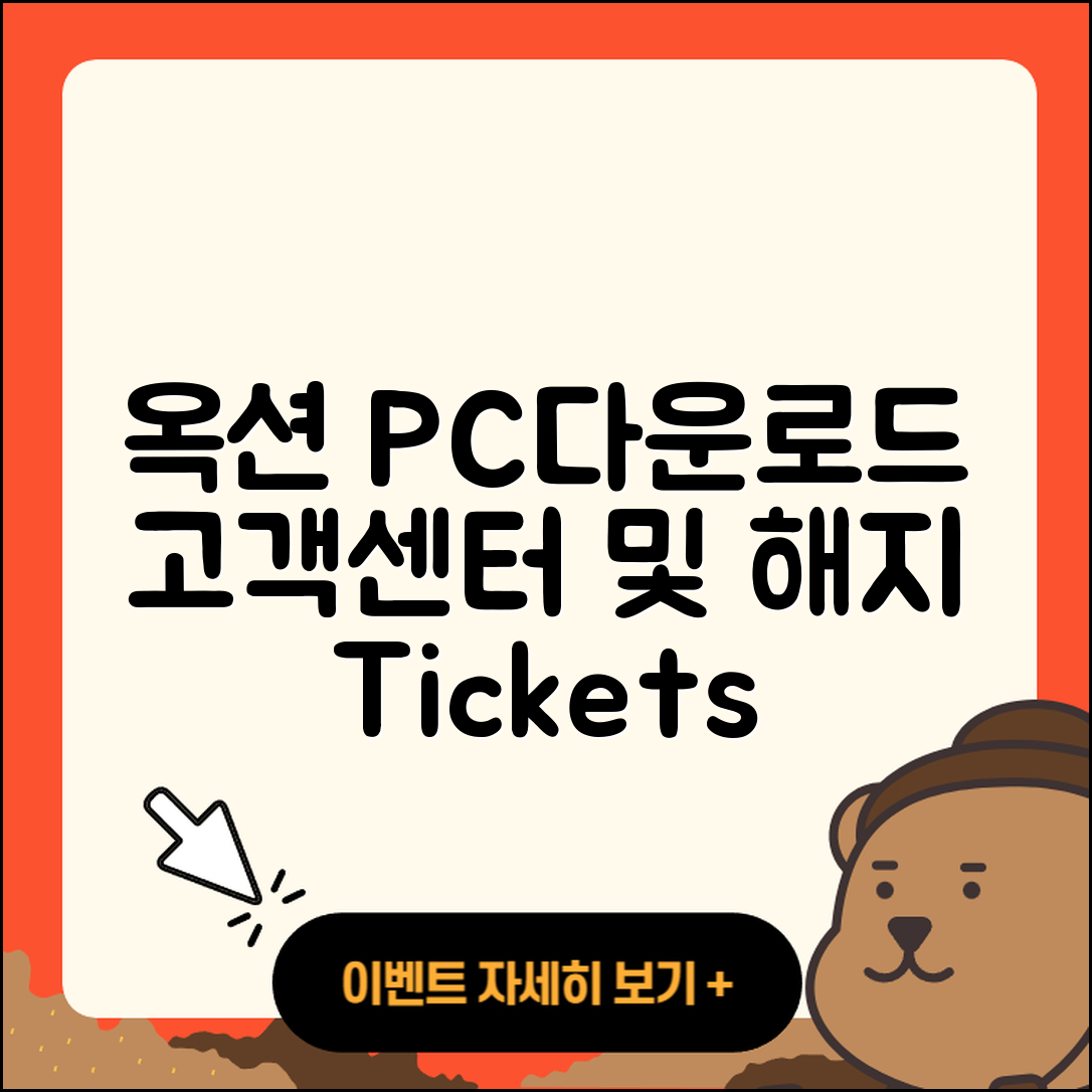 옥션 pc버전 다운로드 | 전화번호 | 고객센터 | 해지 | 오류 | 바로가기 | 티켓 | 할인 | 사용법 | 2025