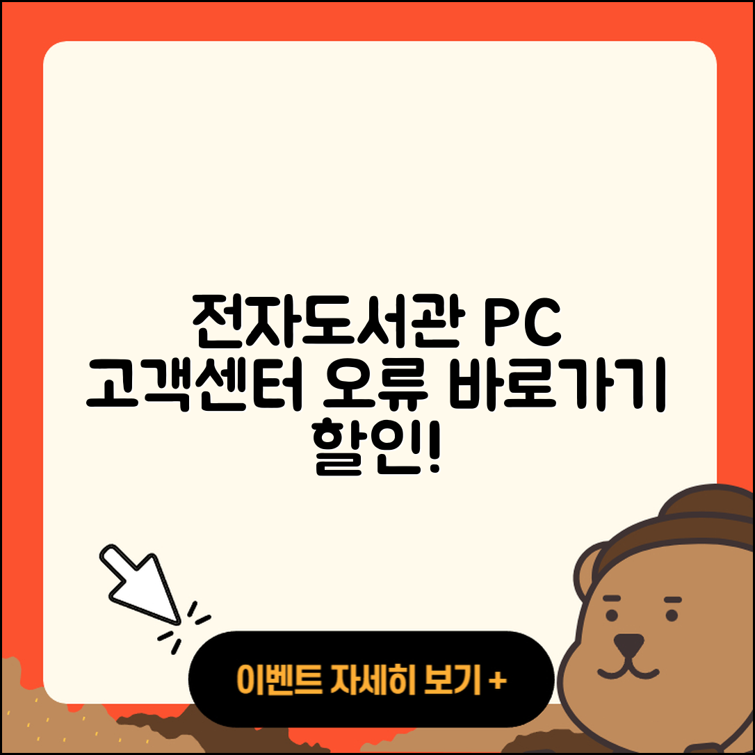 전자도서관 pc버전 전화번호 | 고객센터 | 오류 | 바로가기 | 해지 | 사용법 | 할인 | 가격 | 다운로드 | 2025