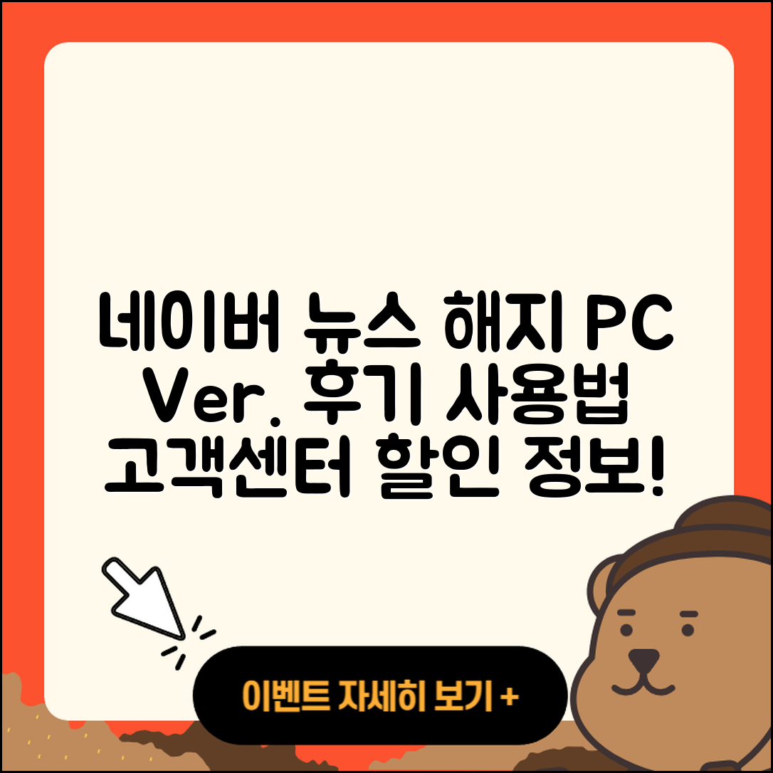 네이버 뉴스 pc버전 해지 | 후기 | 다운로드 | 고객센터 | 티켓 | 사용법 | 전화번호 | 할인 | 2025