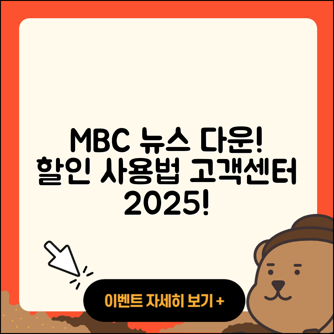MBC 뉴스 pc버전 다운로드 | 홈페이지 | 티켓 | 바로가기 | 할인 | 사용법 | 전화번호 | 고객센터 | 오류 | 2025