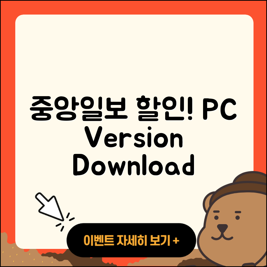 중앙일보 뉴스 pc버전 할인 | 다운로드 | 오류 | 사용법 | 가격 | 홈페이지 | 티켓 | 바로가기 | 2025