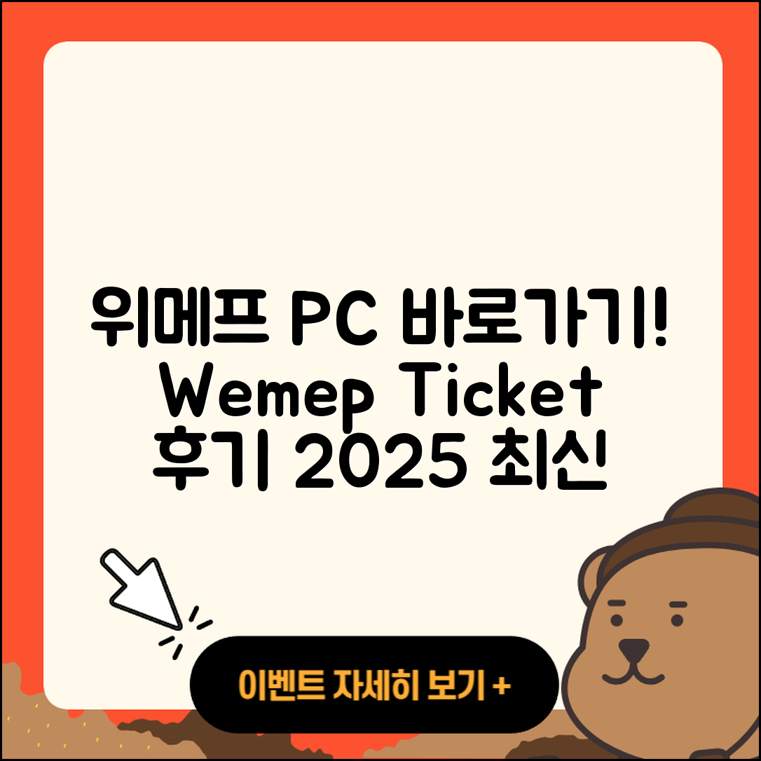 위메프 pc버전 바로가기 | 티켓 | 홈페이지 | 후기 | 2025