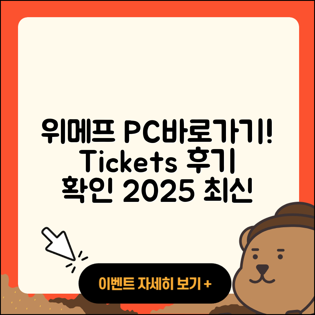 위메프 pc버전 바로가기 | 티켓 | 홈페이지 | 후기 | 2025