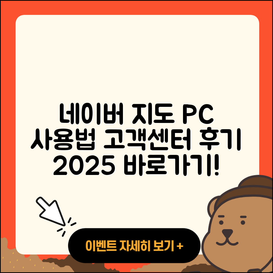 네이버 지도 pc버전 사용법 | 해지 | 고객센터 | 후기 | 바로가기 | 가격 | 전화번호 | 홈페이지 | 2025