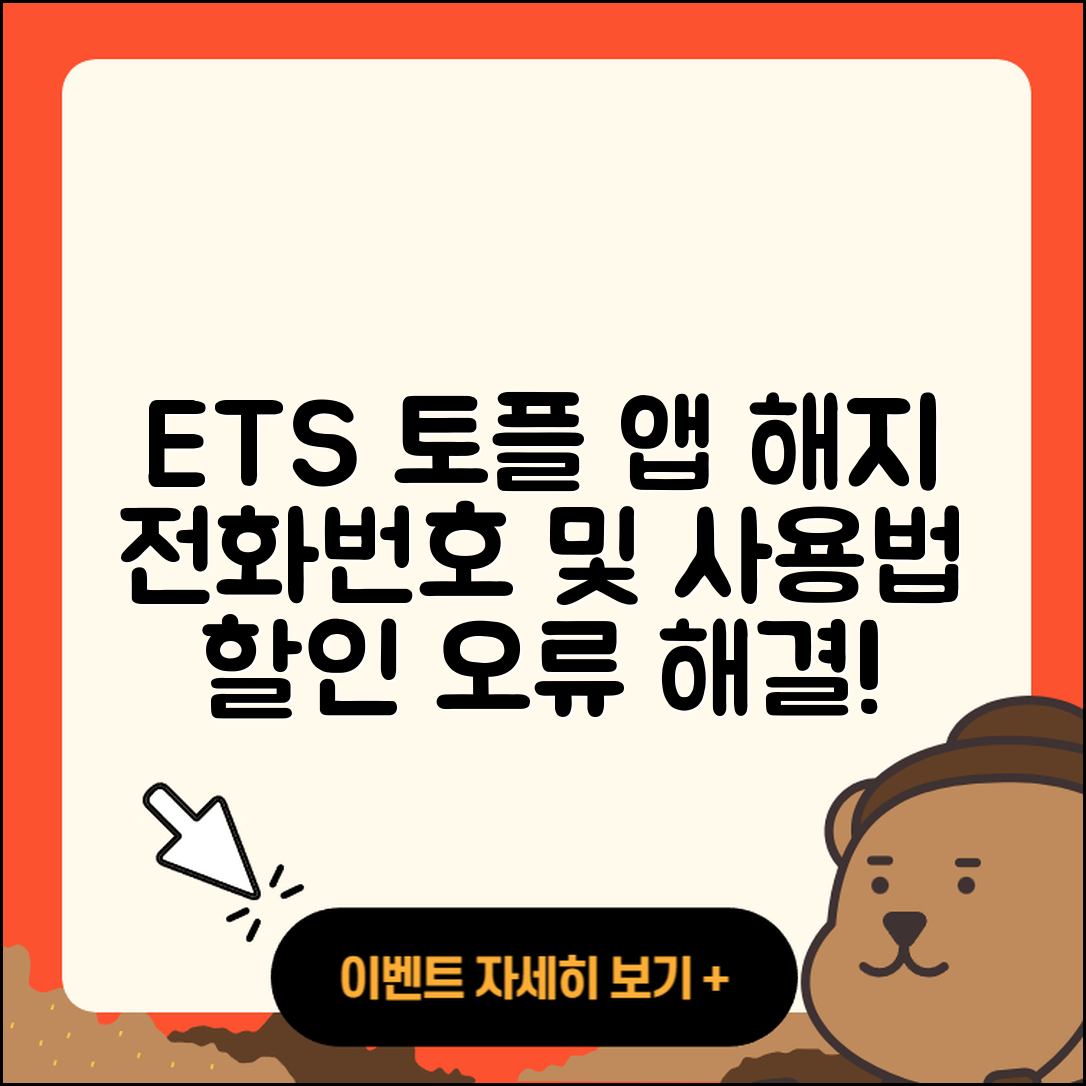 ETS 토플 공식 앱 pc버전 해지 | 전화번호 | 바로가기 | 사용법 | 오류 | 할인 | 2025
