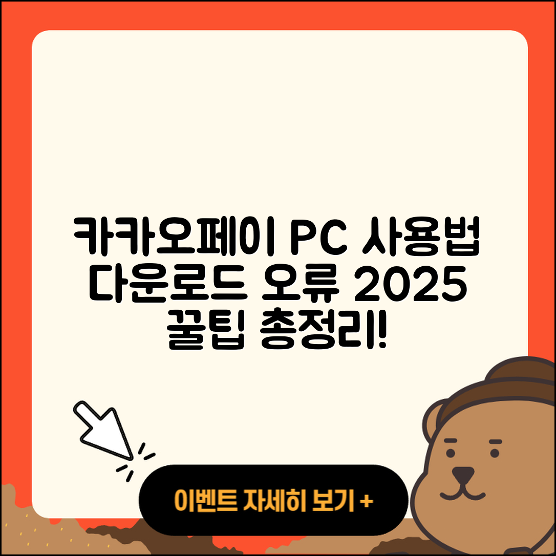 카카오페이 pc버전 사용법 | 다운로드 | 가격 | 오류 | 바로가기 | 2025