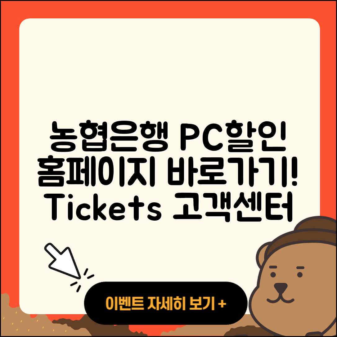 농협은행 pc버전 할인 | 홈페이지 | 해지 | 바로가기 | 다운로드 | 티켓 | 고객센터 | 2025