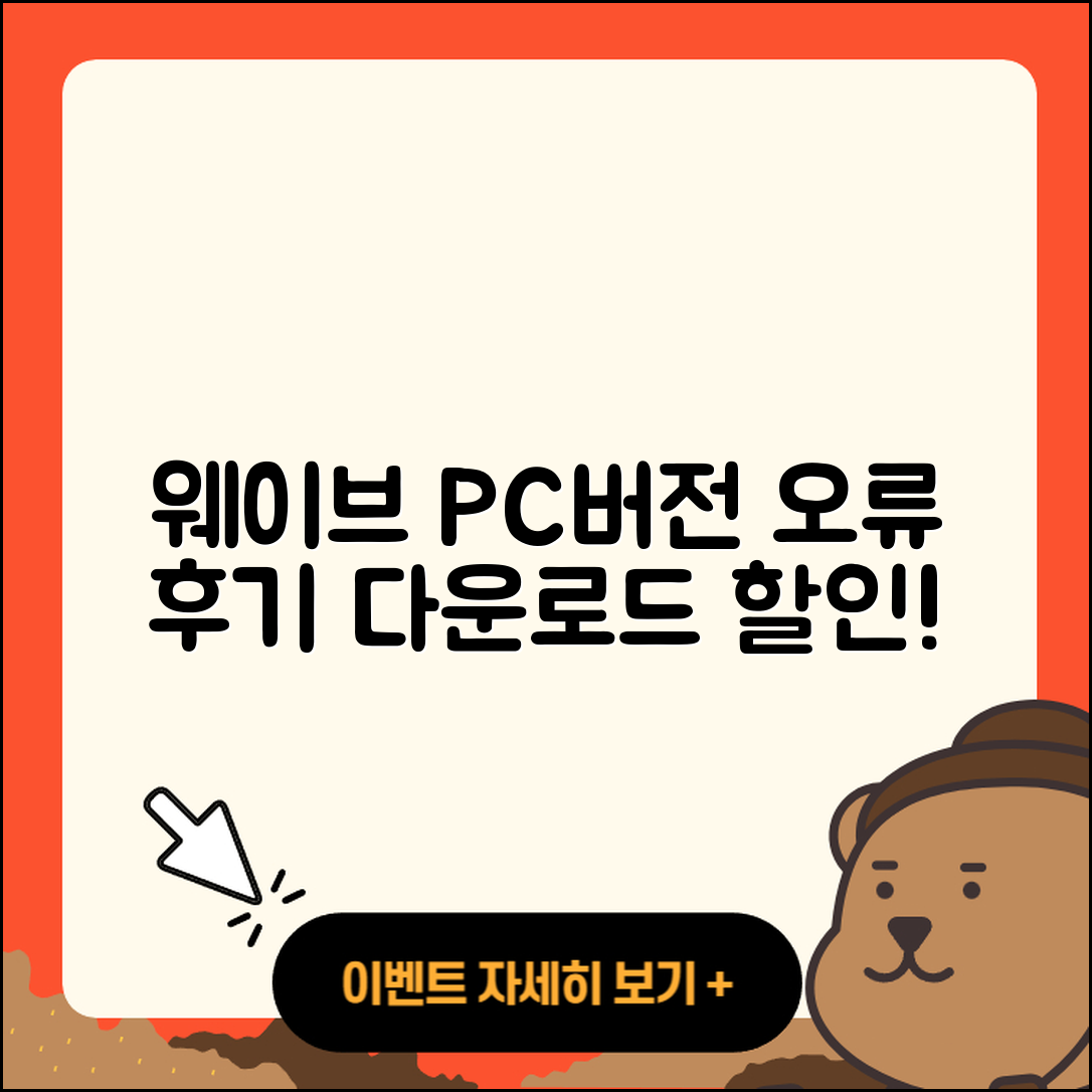 웨이브 pc버전 홈페이지 | 오류 | 후기 | 바로가기 | 다운로드 | 가격 | 할인 | 해지 | 사용법 | 2025