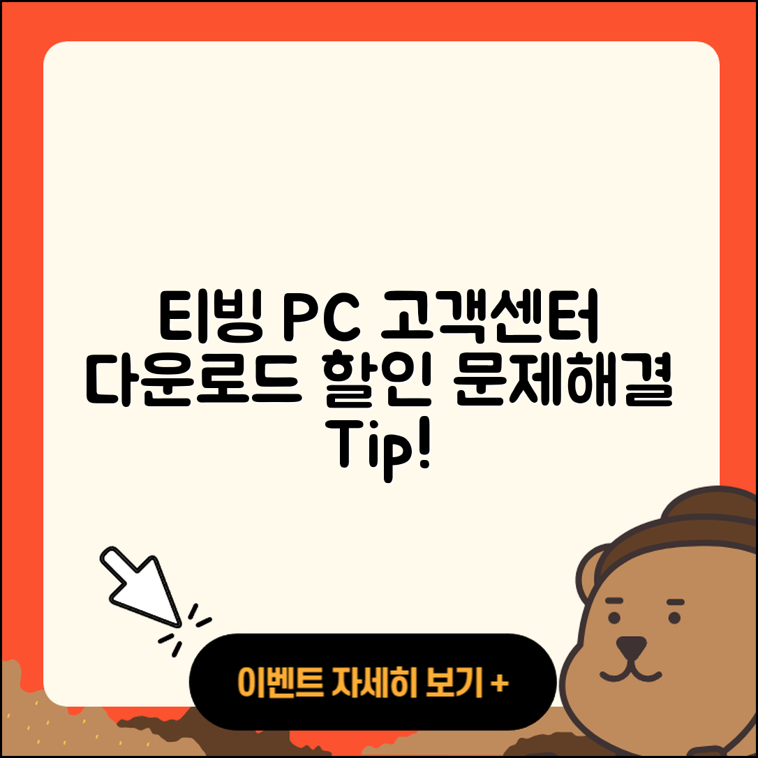 티빙 pc버전 고객센터 | 다운로드 | 할인 | 사용법 | 오류 | 바로가기 | 티켓 | 2025