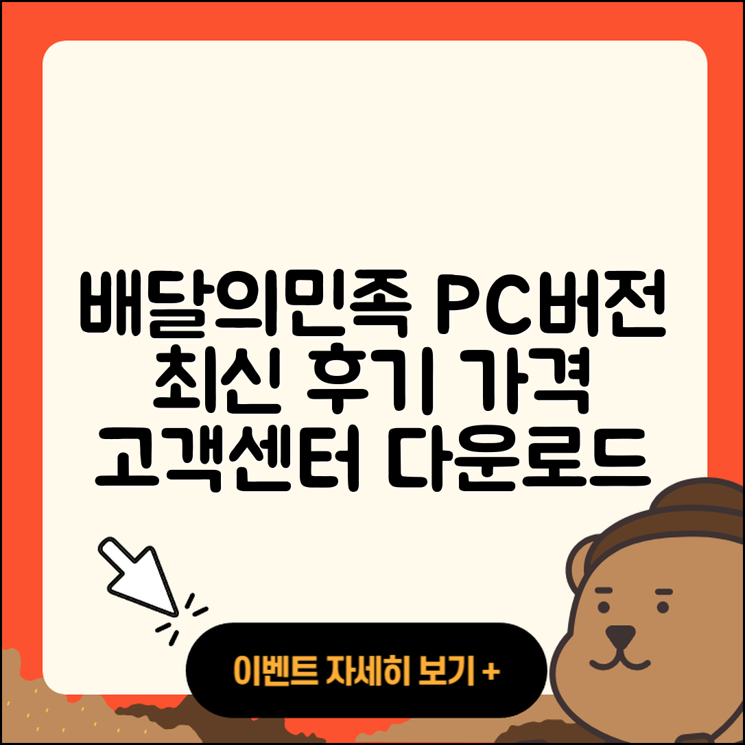 배달의민족 pc버전 바로가기 | 고객센터 | 홈페이지 | 후기 | 다운로드 | 티켓 | 사용법 | 가격 | 전화번호 | 2025