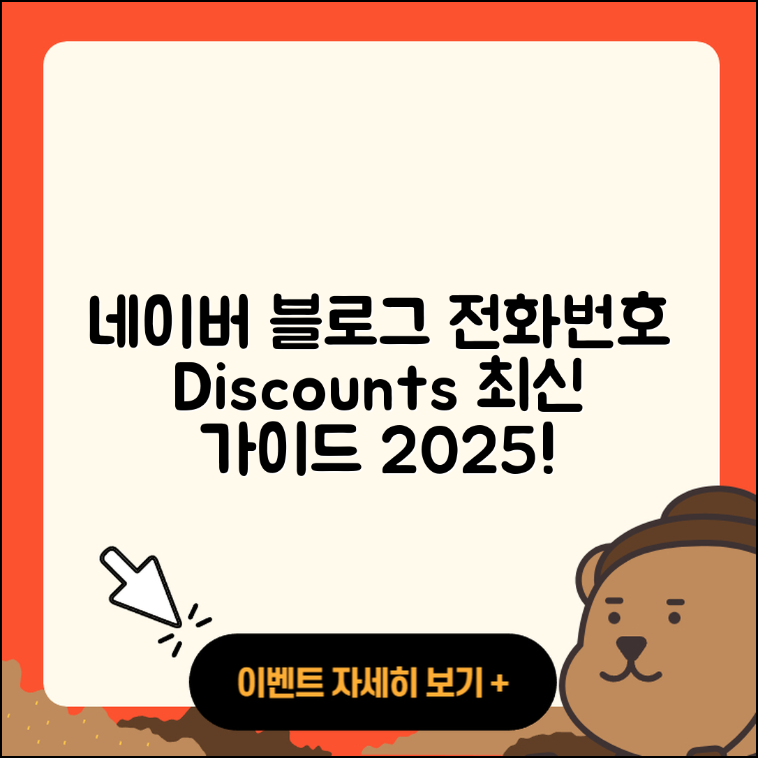 네이버 블로그 pc버전 전화번호 | 바로가기 | 해지 | 고객센터 | 할인 | 사용법 | 2025