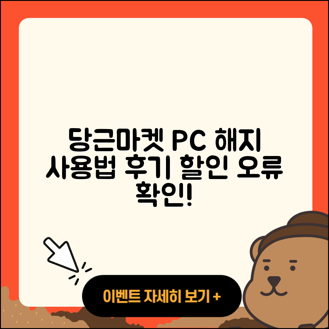 당근마켓 pc버전 해지 | 사용법 | 할인 | 후기 | 티켓 | 오류 | 바로가기 | 홈페이지 | 2025