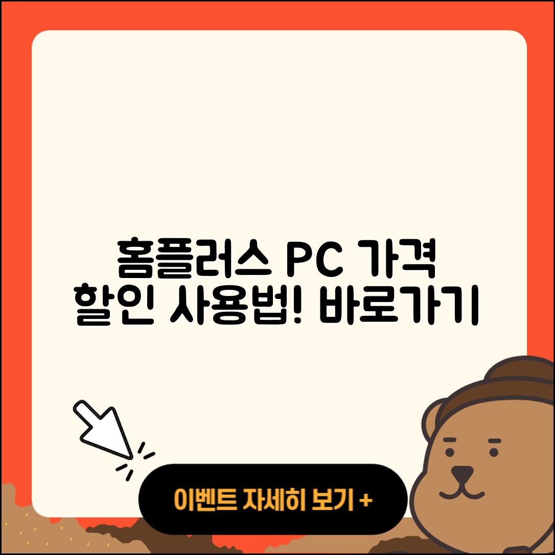 홈플러스 pc버전 가격 | 할인 | 사용법 | 바로가기 | 고객센터 | 2025