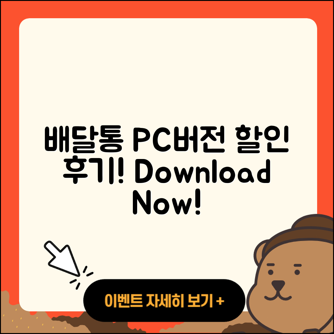 배달통 pc버전 티켓 | 할인 | 가격 | 후기 | 전화번호 | 다운로드 | 바로가기 | 고객센터 | 홈페이지 | 2025