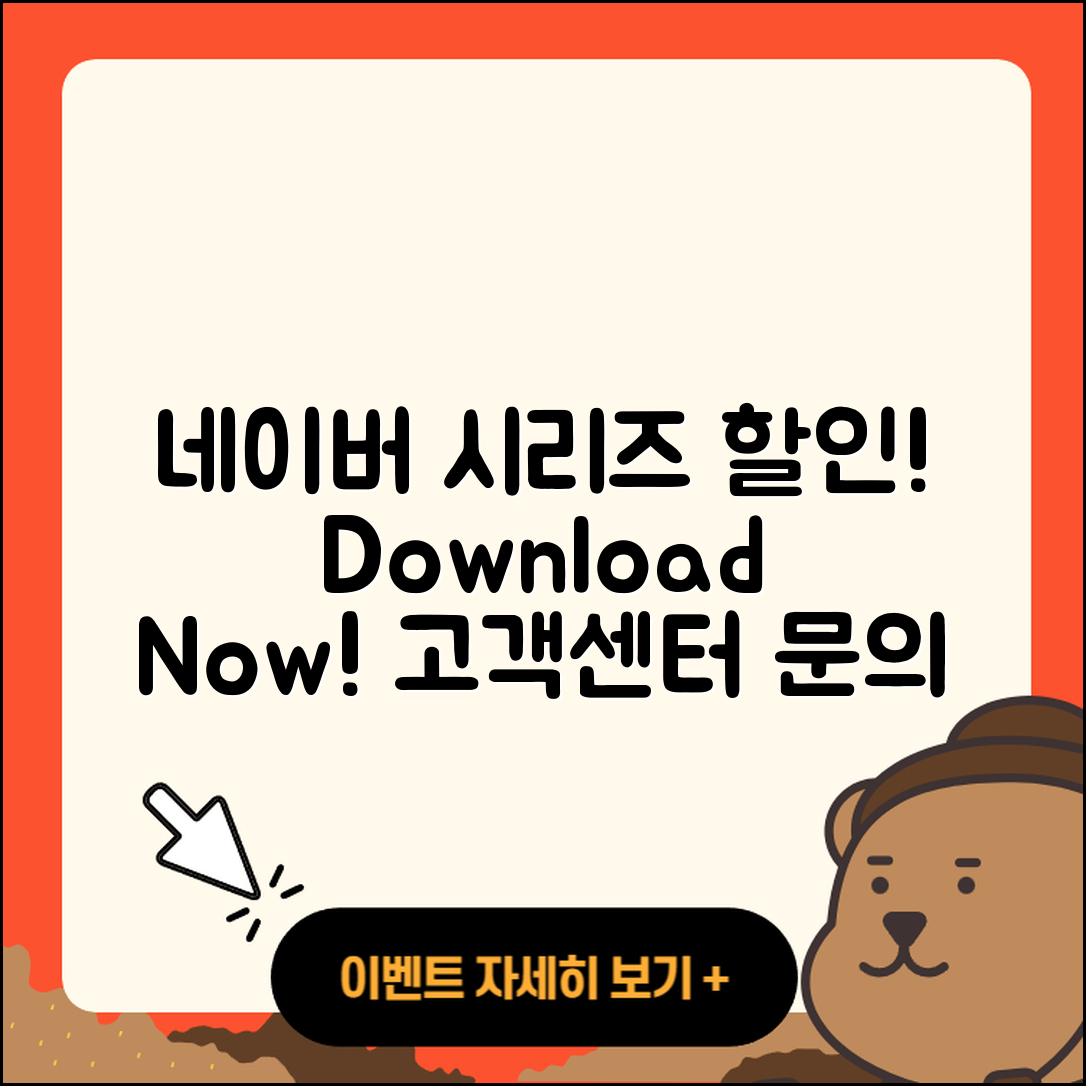 네이버 시리즈 pc버전 할인 | 바로가기 | 전화번호 | 다운로드 | 해지 | 티켓 | 고객센터 | 오류 | 가격 | 2025