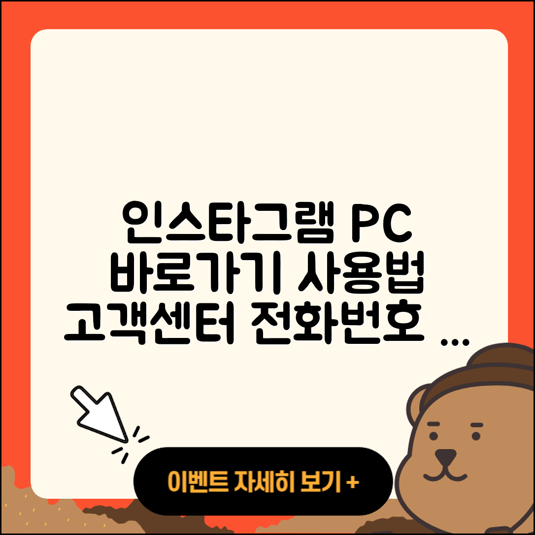 인스타그램 pc버전 바로가기 | 사용법 | 고객센터 | 전화번호 | 가격 | 티켓 | 홈페이지 | 2025