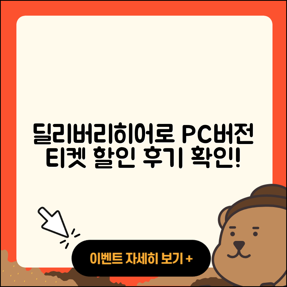 딜리버리히어로 코리아 pc버전 티켓 | 후기 | 할인 | 홈페이지 | 다운로드 | 2025