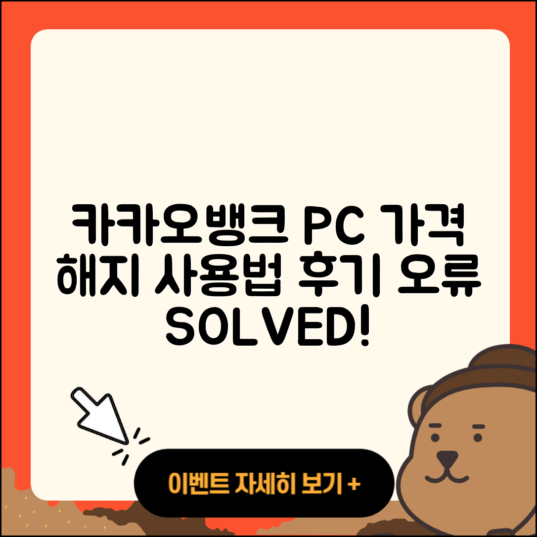 카카오뱅크 pc버전 가격 | 해지 | 바로가기 | 전화번호 | 사용법 | 후기 | 오류 | 2025