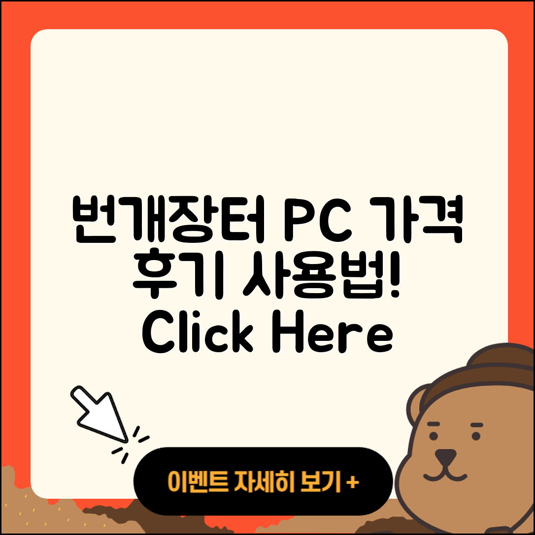 번개장터 pc버전 가격 | 후기 | 해지 | 홈페이지 | 사용법 | 전화번호 | 티켓 | 오류 | 바로가기 | 2025