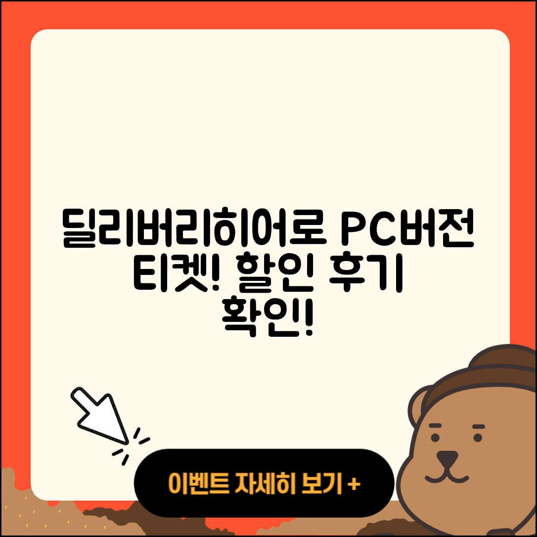 딜리버리히어로 코리아 pc버전 티켓 | 후기 | 할인 | 홈페이지 | 다운로드 | 2025