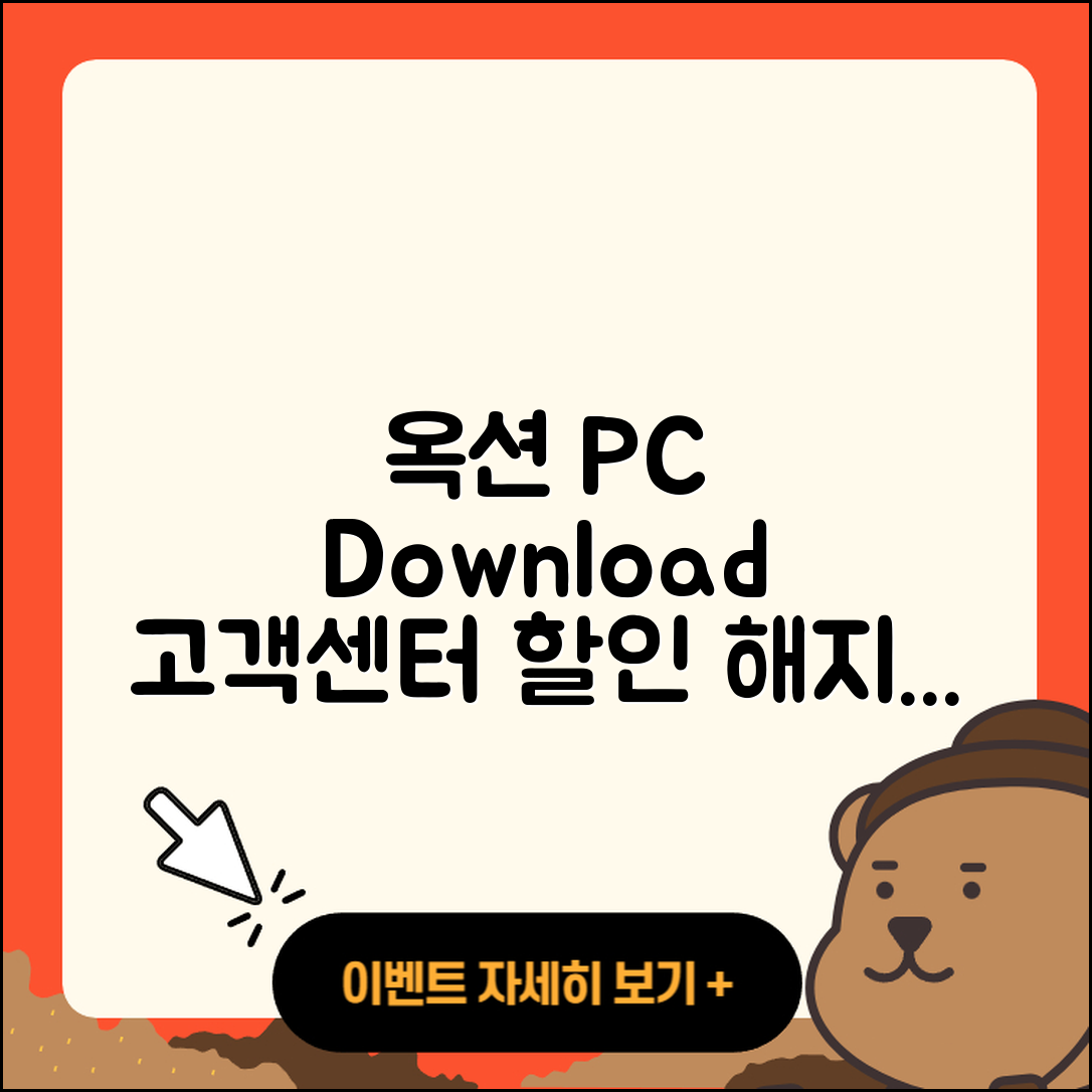 옥션 pc버전 다운로드 | 전화번호 | 고객센터 | 해지 | 오류 | 바로가기 | 티켓 | 할인 | 사용법 | 2025