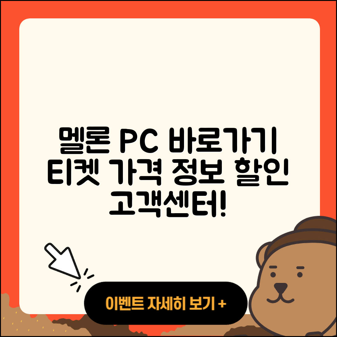 멜론 pc버전 바로가기 | 티켓 | 가격 | 전화번호 | 고객센터 | 할인 | 해지 | 2025