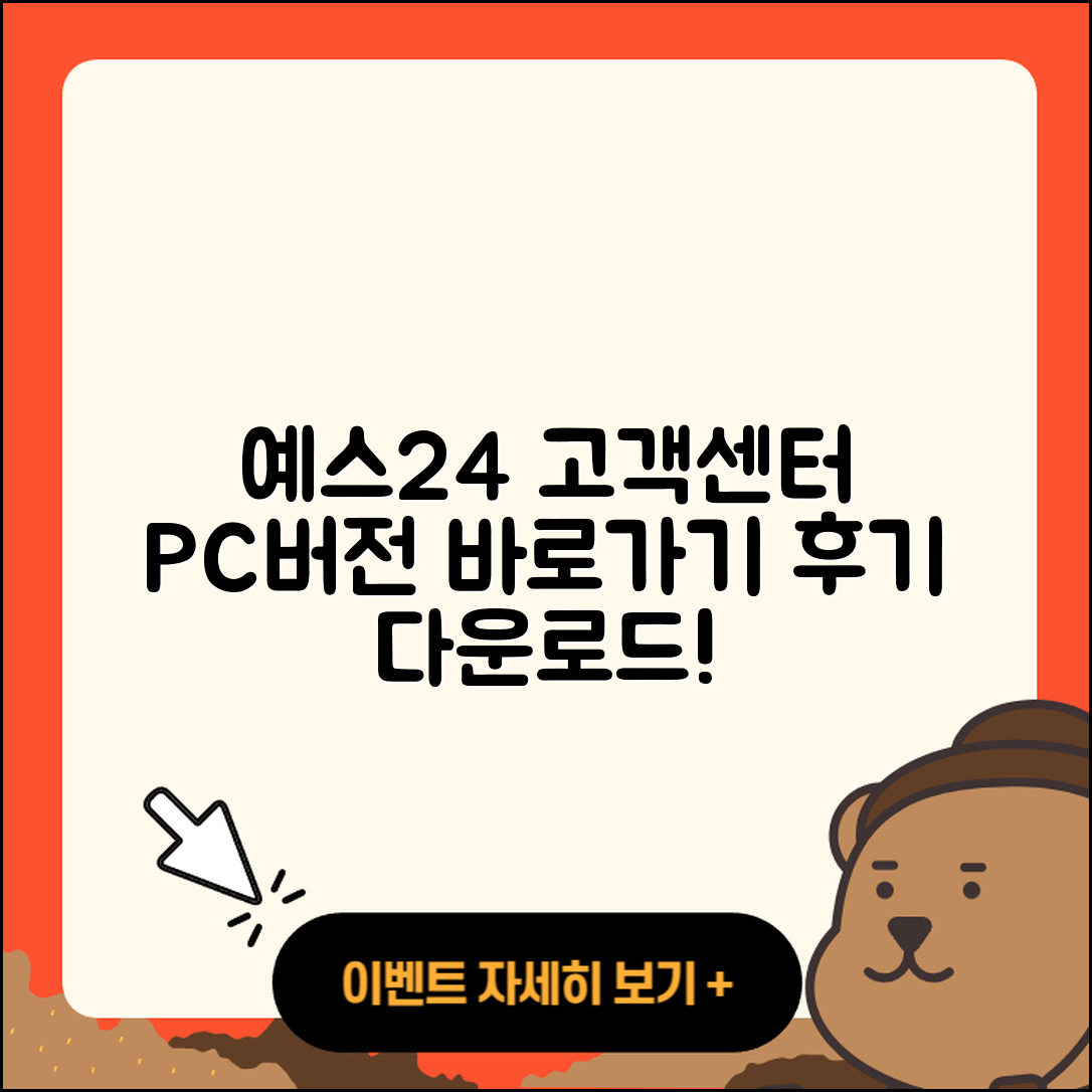 예스24 pc버전 고객센터 | 바로가기 | 후기 | 다운로드 | 2025