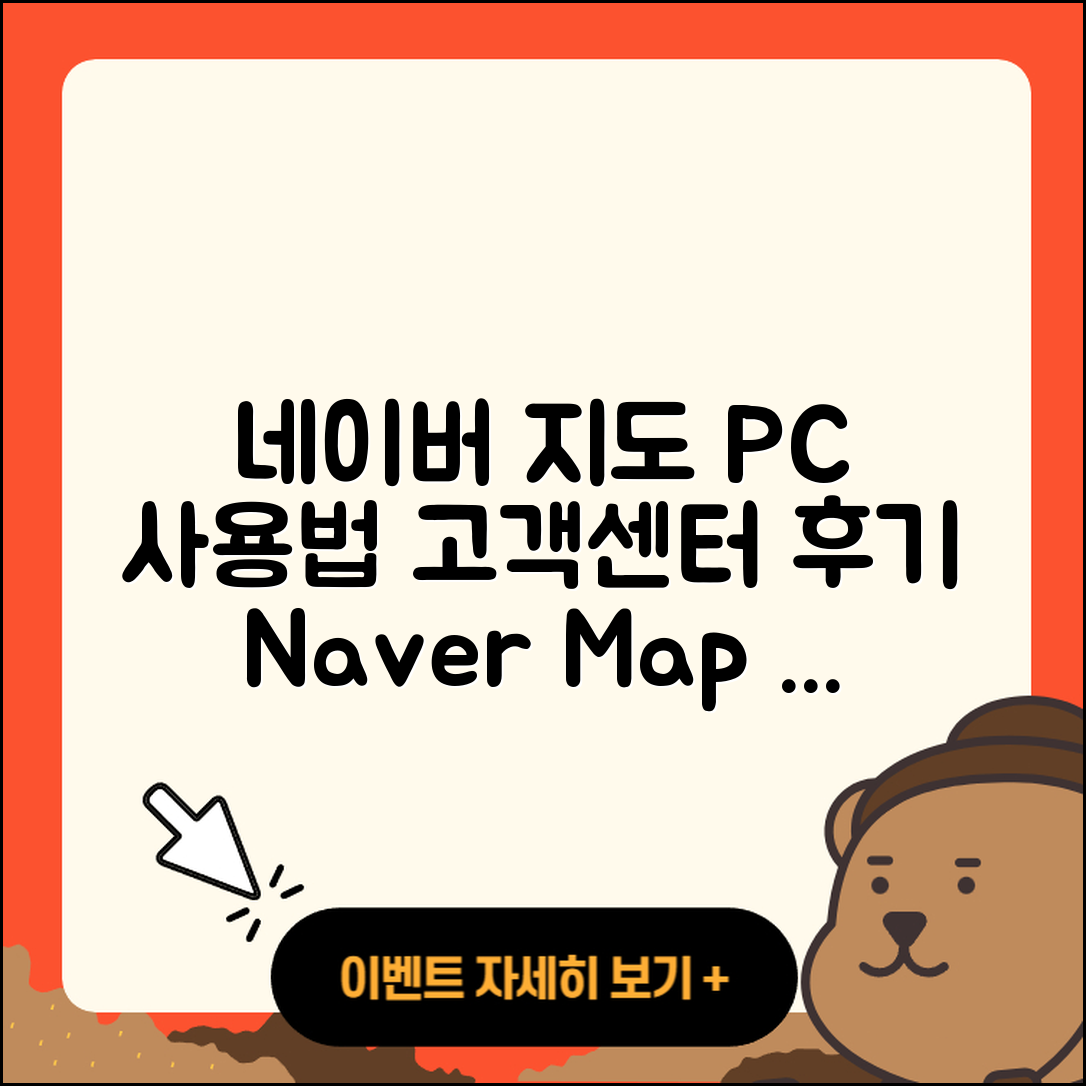 네이버 지도 pc버전 사용법 | 해지 | 고객센터 | 후기 | 바로가기 | 가격 | 전화번호 | 홈페이지 | 2025