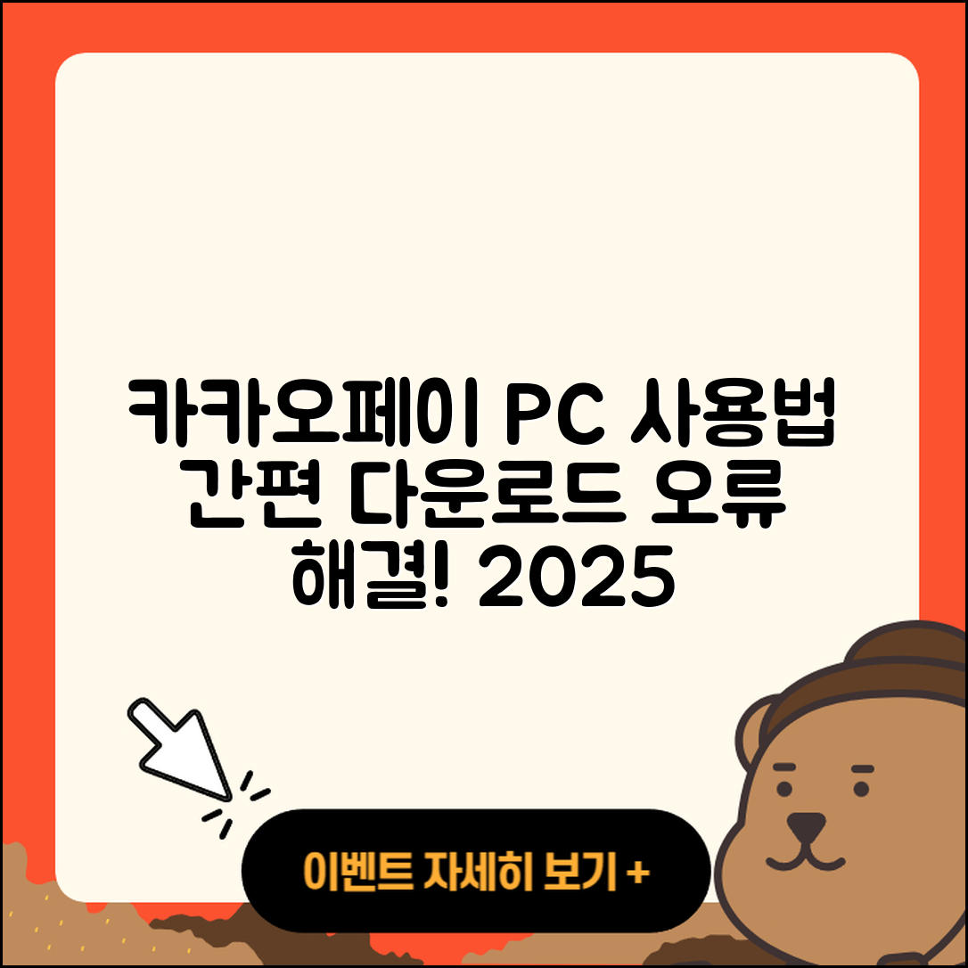 카카오페이 pc버전 사용법 | 다운로드 | 가격 | 오류 | 바로가기 | 2025