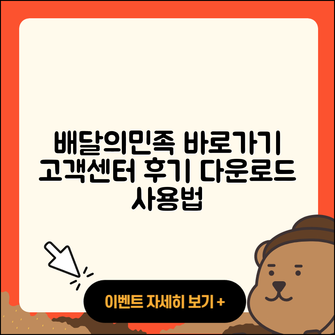 배달의민족 pc버전 바로가기 | 고객센터 | 홈페이지 | 후기 | 다운로드 | 티켓 | 사용법 | 가격 | 전화번호 | 2025