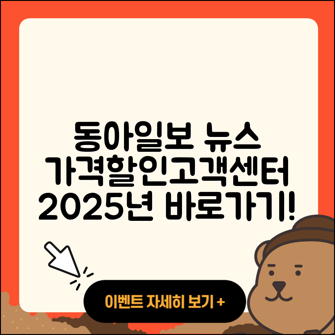 동아일보 뉴스 pc버전 가격 | 사용법 | 할인 | 고객센터 | 티켓 | 다운로드 | 바로가기 | 2025