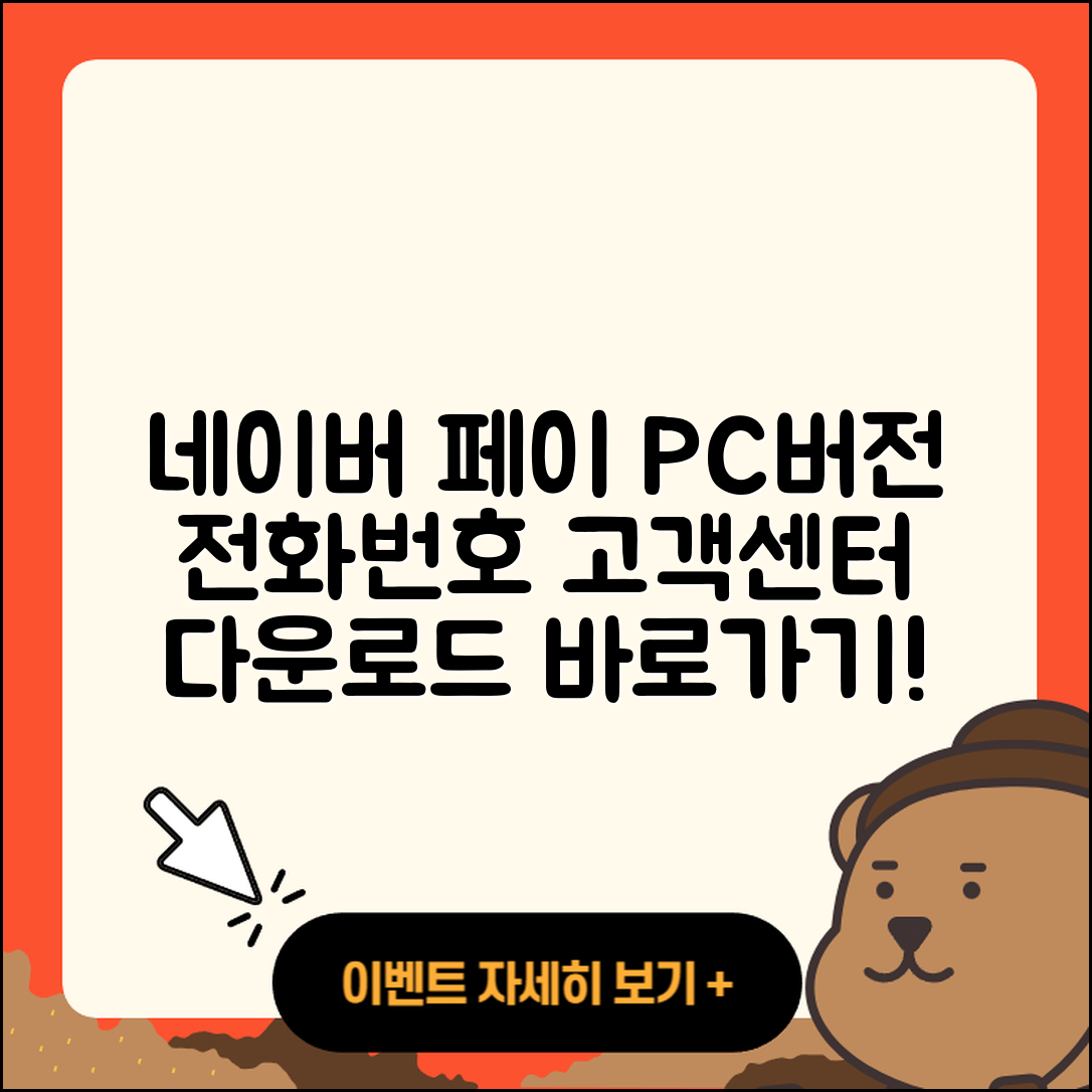 네이버 페이 pc버전 전화번호 | 티켓 | 가격 | 후기 | 고객센터 | 오류 | 다운로드 | 바로가기 | 2025