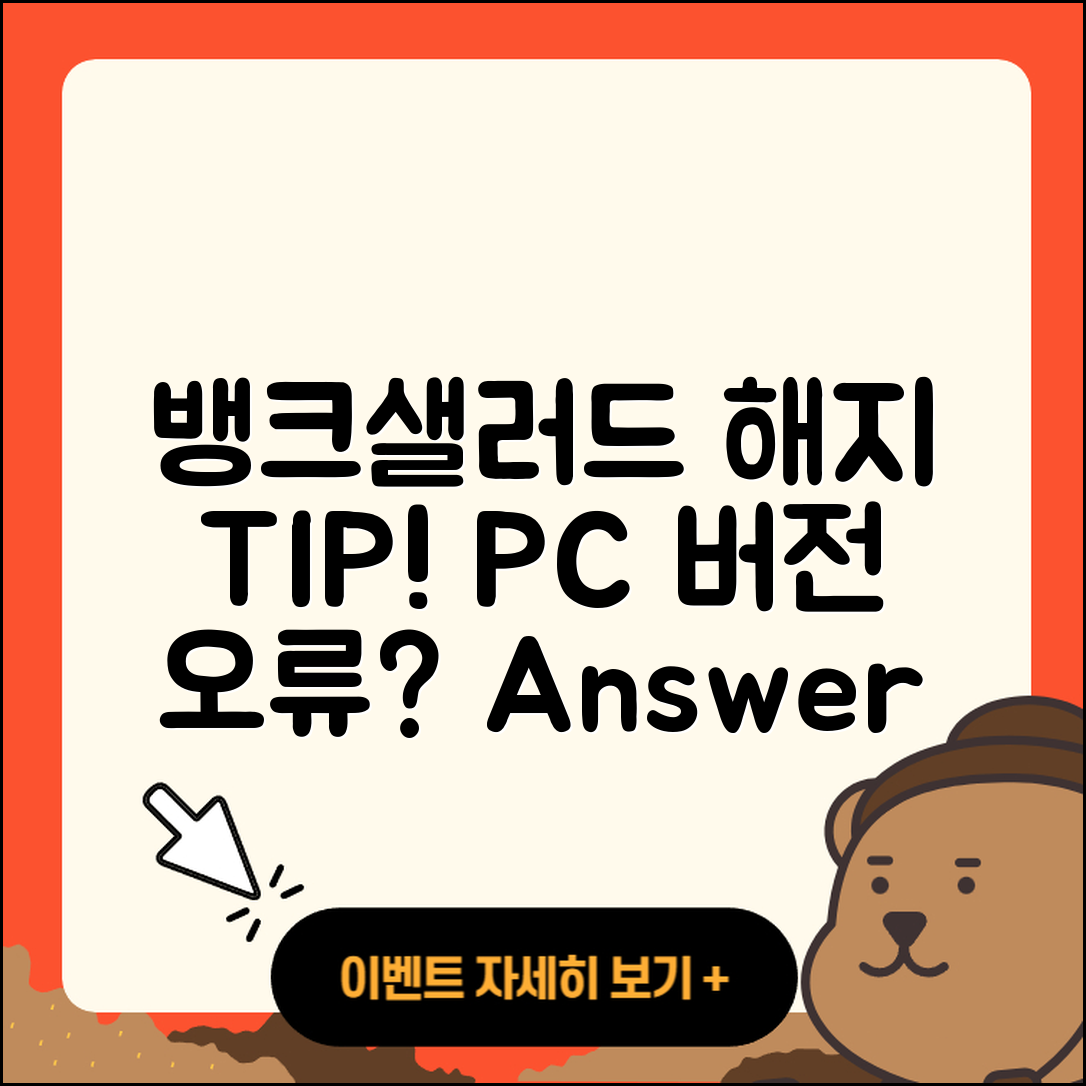 뱅크샐러드 pc버전 해지 | 오류 | 홈페이지 | 티켓 | 사용법 | 가격 | 할인 | 다운로드 | 후기 | 2025