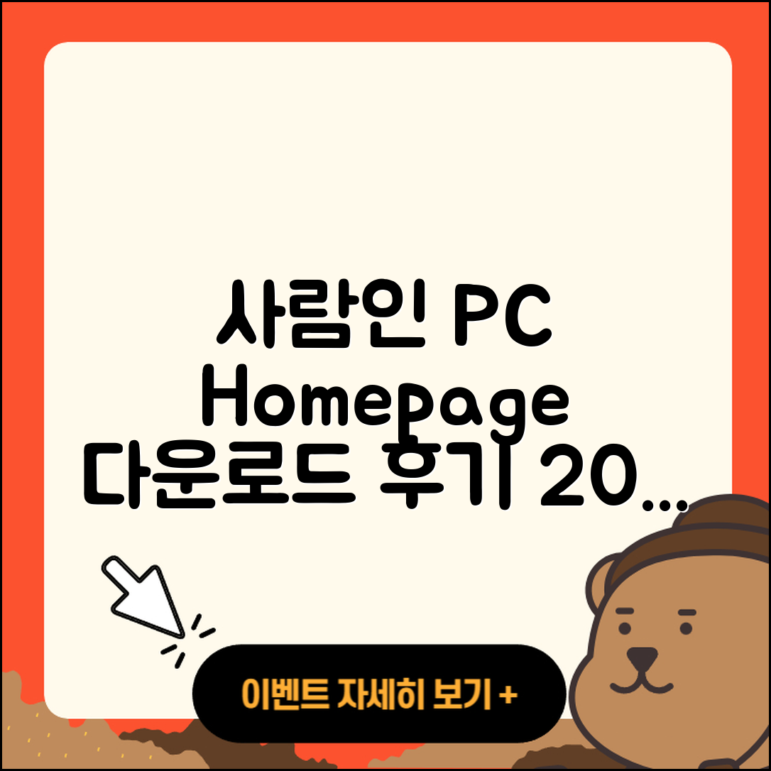 사람인 pc버전 홈페이지 | 티켓 | 다운로드 | 후기 | 오류 | 사용법 | 할인 | 2025