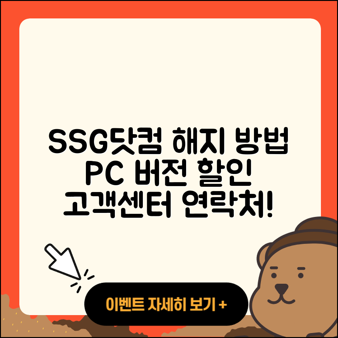 SSG닷컴 pc버전 해지 | 다운로드 | 고객센터 | 할인 | 홈페이지 | 오류 | 전화번호 | 후기 | 사용법 | 2025