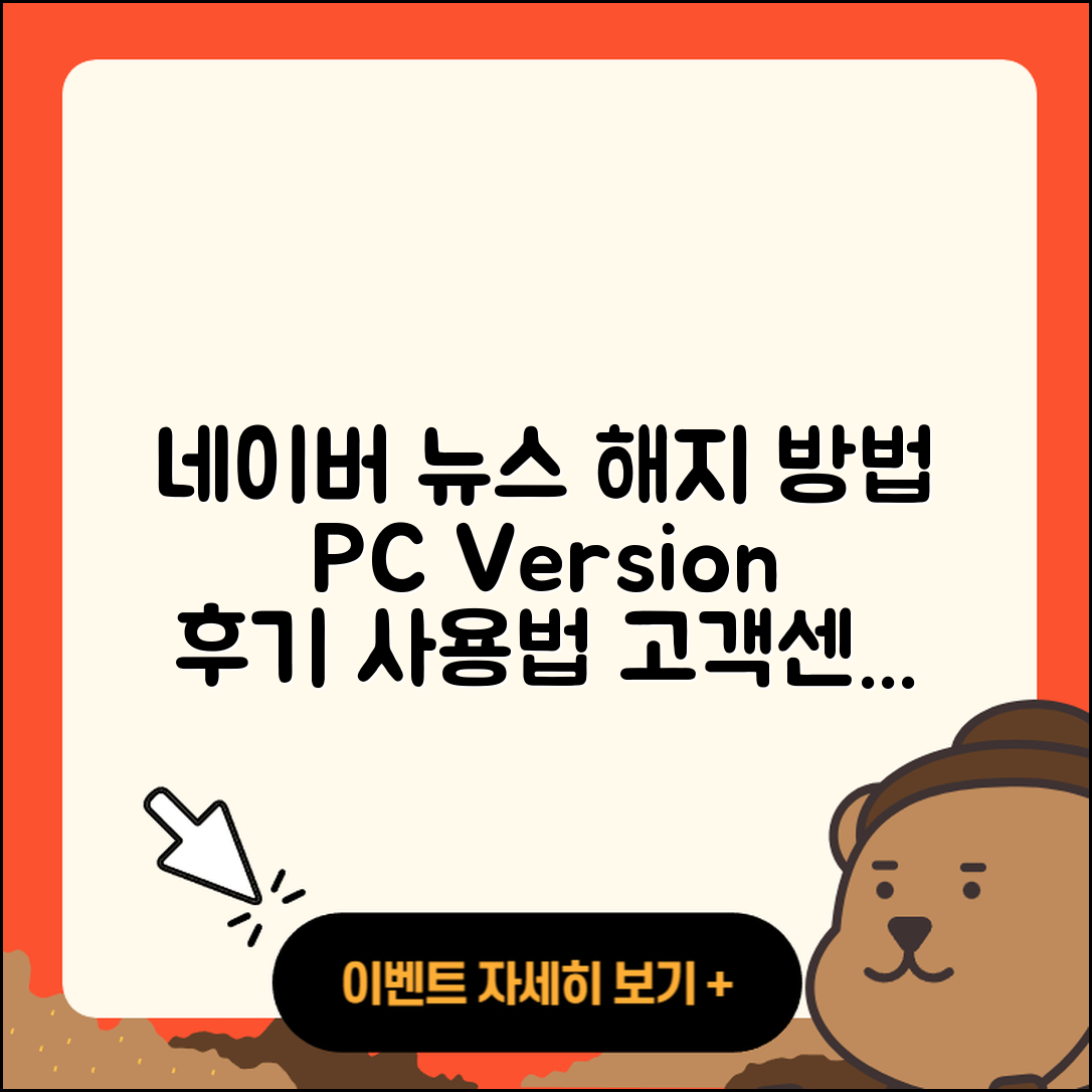 네이버 뉴스 pc버전 해지 | 후기 | 다운로드 | 고객센터 | 티켓 | 사용법 | 전화번호 | 할인 | 2025