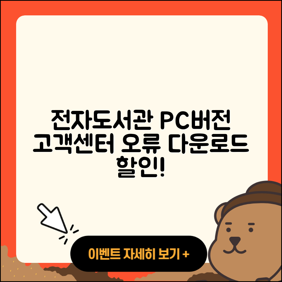 전자도서관 pc버전 전화번호 | 고객센터 | 오류 | 바로가기 | 해지 | 사용법 | 할인 | 가격 | 다운로드 | 2025
