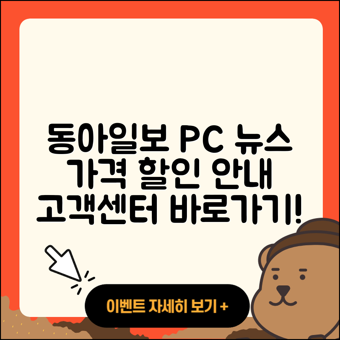 동아일보 뉴스 pc버전 가격 | 사용법 | 할인 | 고객센터 | 티켓 | 다운로드 | 바로가기 | 2025