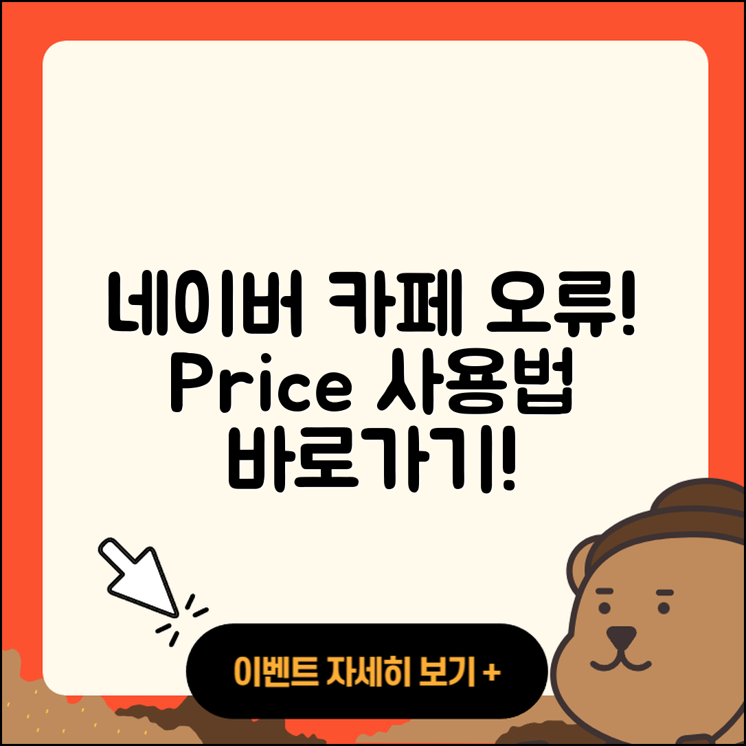 네이버 카페 pc버전 오류 | 가격 | 사용법 | 티켓 | 바로가기 | 2025