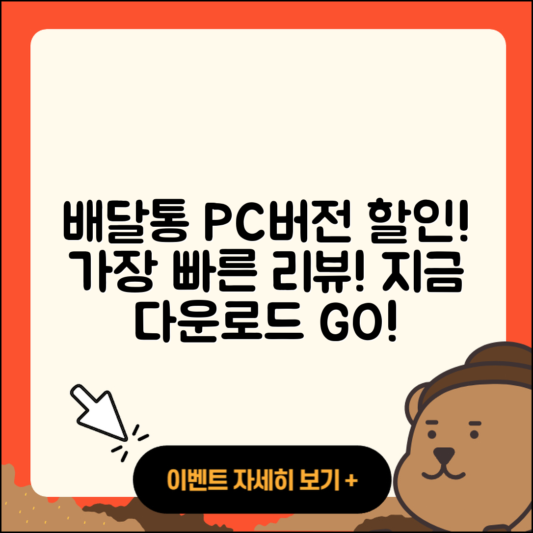 배달통 pc버전 티켓 | 할인 | 가격 | 후기 | 전화번호 | 다운로드 | 바로가기 | 고객센터 | 홈페이지 | 2025
