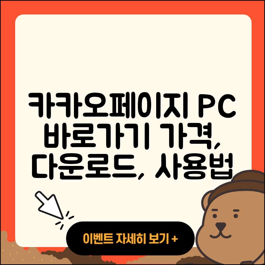 카카오페이지 pc버전 바로가기 | 가격 | 홈페이지 | 다운로드 | 티켓 | 사용법 | 고객센터 | 2025