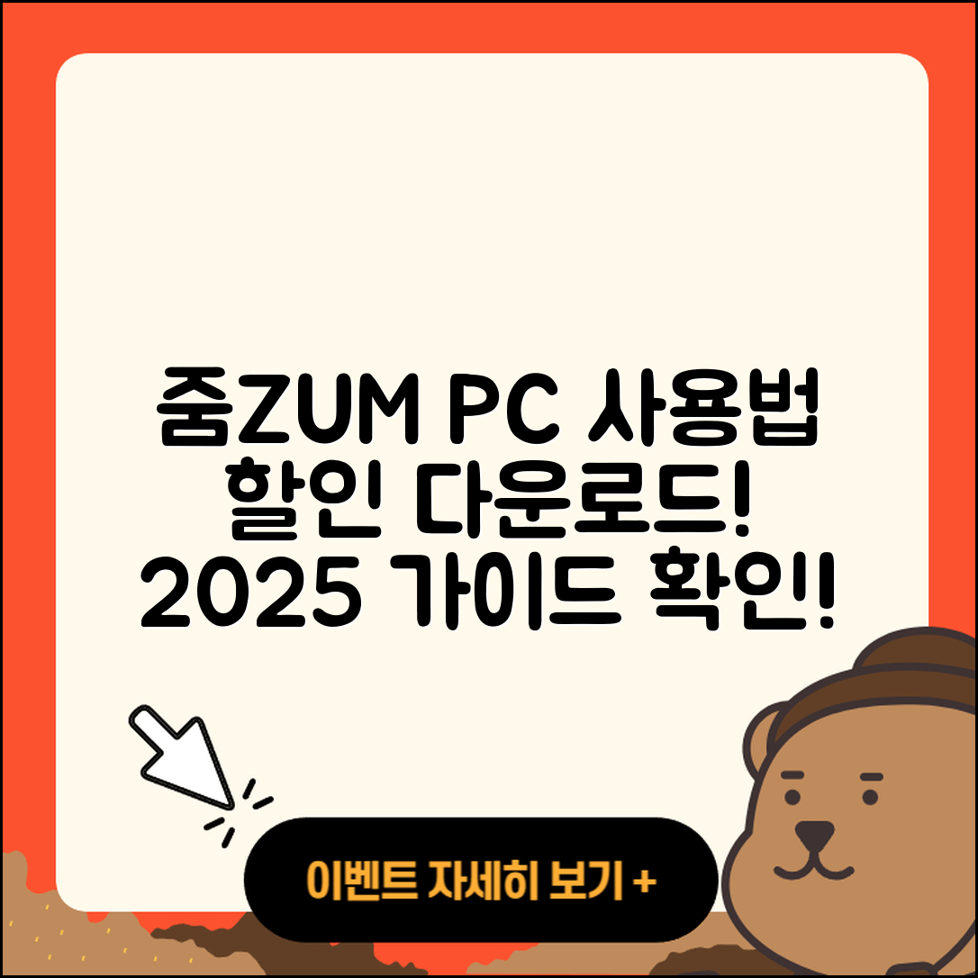 줌(ZUM) 뉴스 pc버전 사용법 | 할인 | 다운로드 | 티켓 | 2025