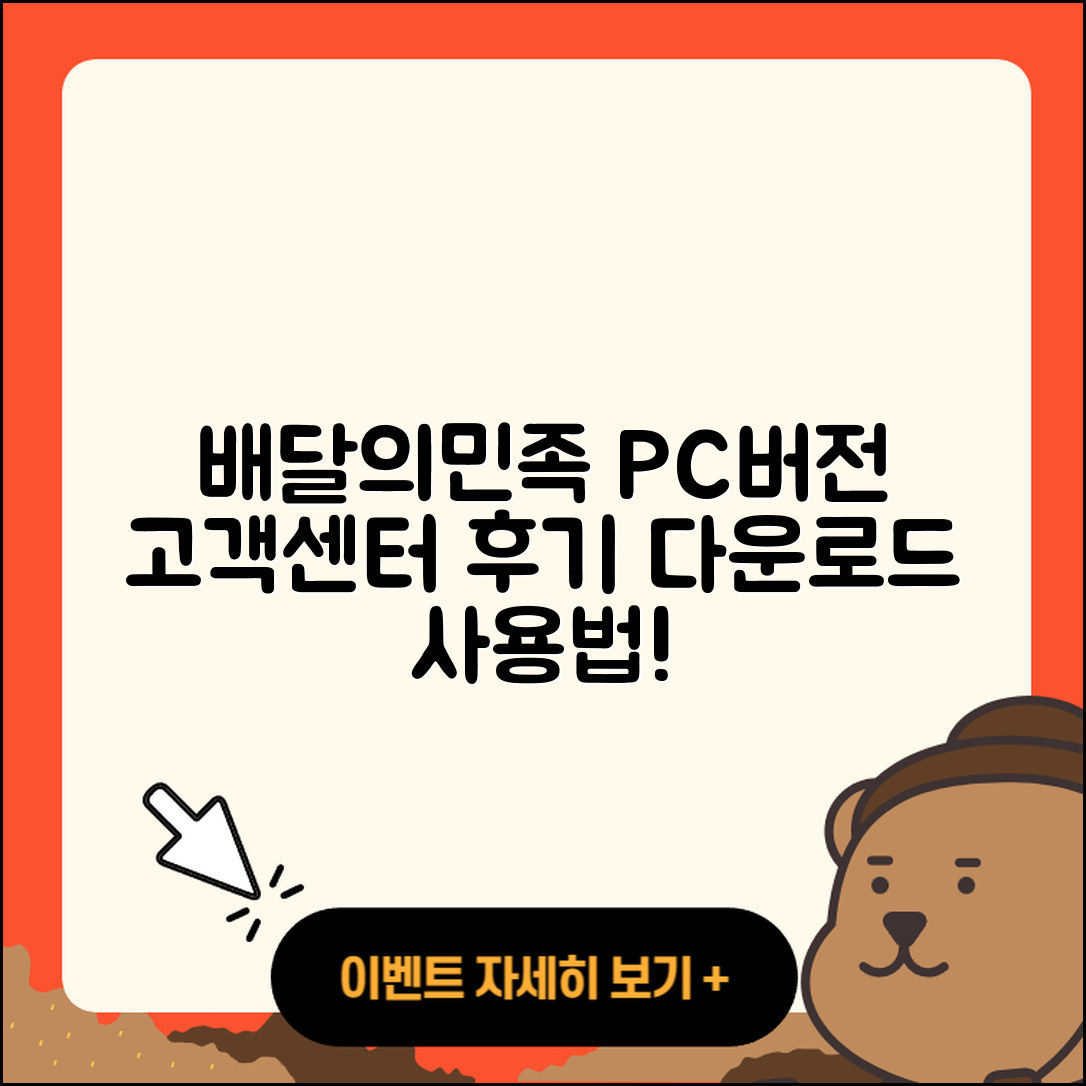 배달의민족 pc버전 바로가기 | 고객센터 | 홈페이지 | 후기 | 다운로드 | 티켓 | 사용법 | 가격 | 전화번호 | 2025