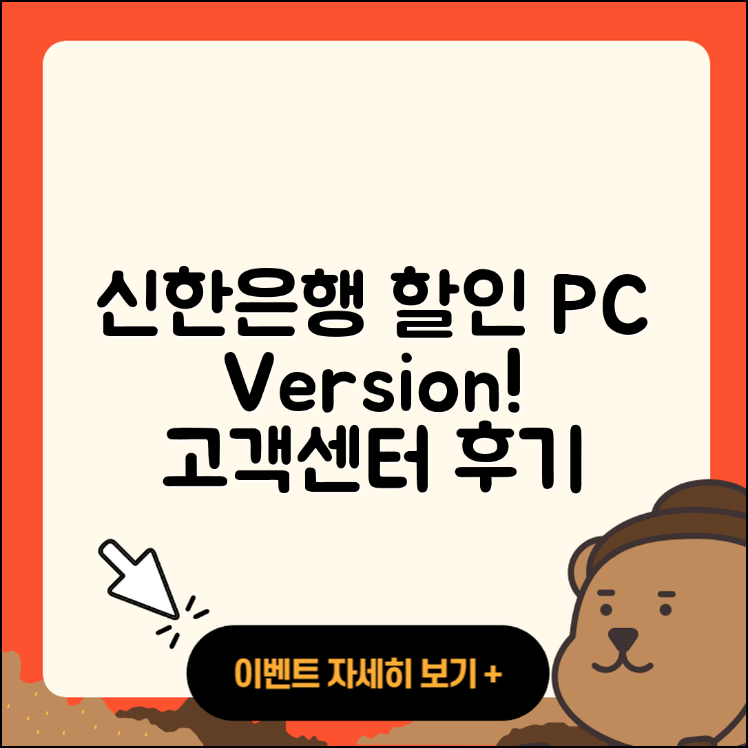신한은행 pc버전 할인 | 고객센터 | 오류 | 다운로드 | 후기 | 2025
