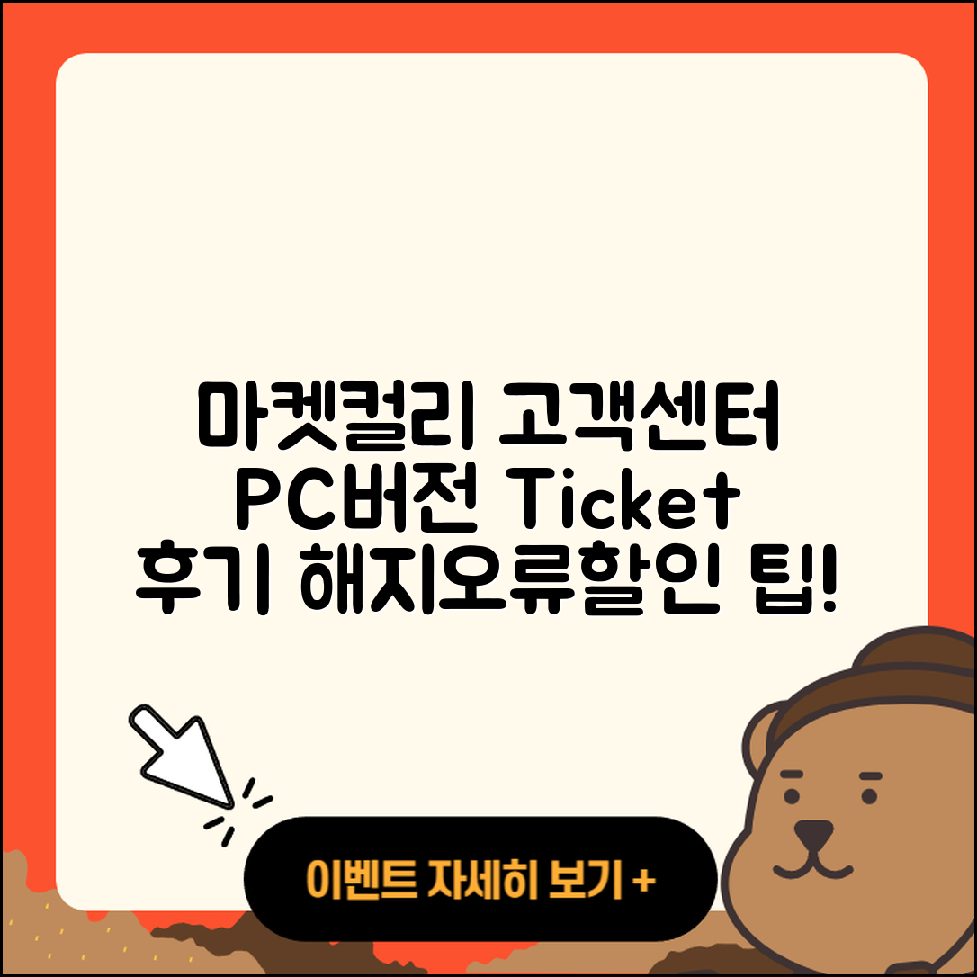 마켓컬리 pc버전 고객센터 | 티켓 | 해지 | 오류 | 가격 | 후기 | 바로가기 | 사용법 | 할인 | 2025