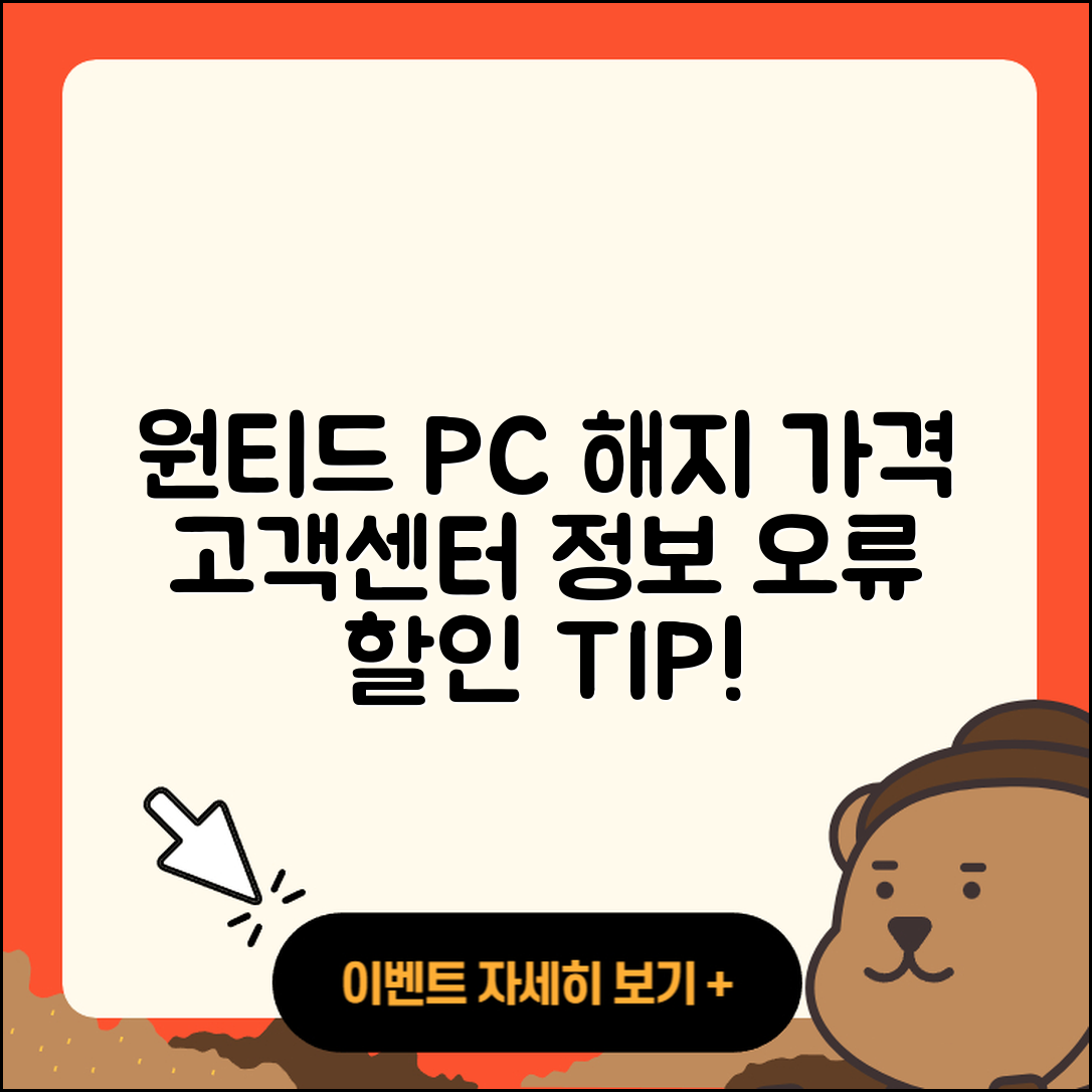 원티드 pc버전 해지 | 가격 | 고객센터 | 전화번호 | 티켓 | 할인 | 홈페이지 | 오류 | 2025